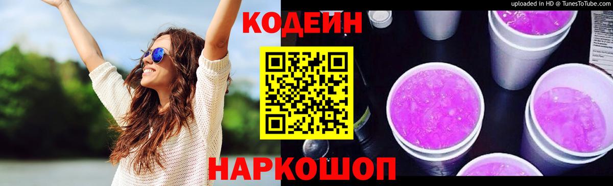 Codein напиток Lean (лин)  Вход с VPN  Кодеин напиток Lean (лин)  Новороссийск 
