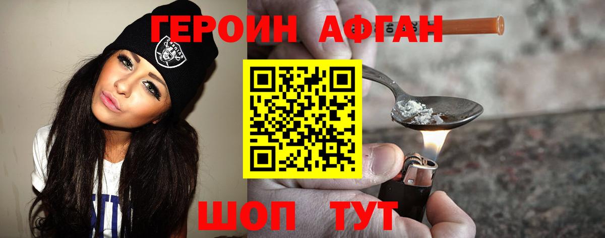 Новороссийск  ГЕРОИН  Вход с VPN  Героин Heroin 