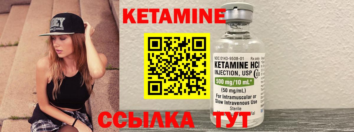 КЕТАМИН VHQ Новороссийск