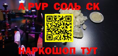ALPHA-PVP Севастополь
