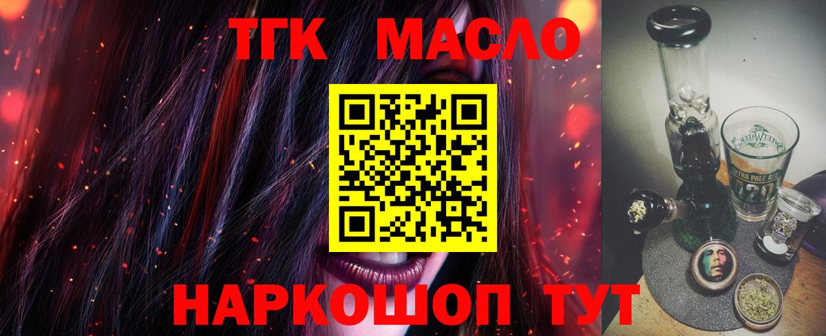Дистиллят ТГК гашишное масло  Вход с VPN  ТГК вейп  Новороссийск 
